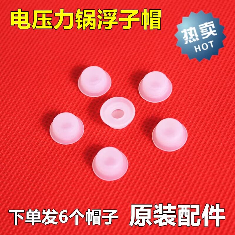 通用美的电压力锅配件浮子阀皮圈止开阀密封圈安全阀小胶圈浮子帽