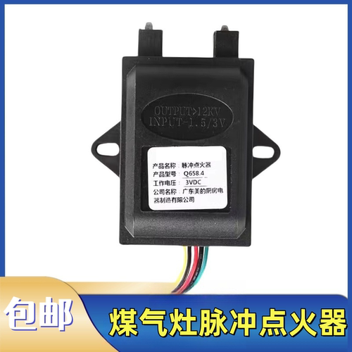 美的燃气灶煤气灶脉冲配件JZT/JZY-Q636/QL300B点火器 Q658.4五线