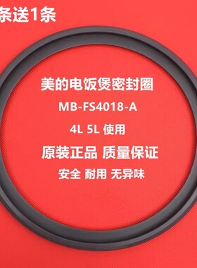 美的电饭煲4升5升密封圈MB-FS4017/5017/WFS4018TM胶圈橡胶圈配件
