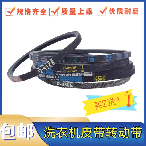 洗衣机皮带O型通用全/半自动皮带轮配件洗衣机三角带传送带输送带