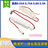 微波炉高压保险管套装 带壳微波炉保险丝套件适用美 格兰仕微波炉