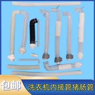 洗衣机内机接水管内部内连接猪肠管适用松下小天鹅长虹溢水排水管