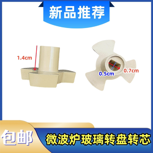 美的微波炉配件玻璃转盘支架MM721NG1/M1-211A/L213CY型梅花底座