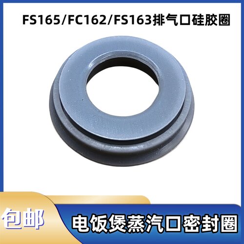 美的电饭煲配件蒸汽口密封圈皮圈FS165/FC162/FS163排气口硅胶圈