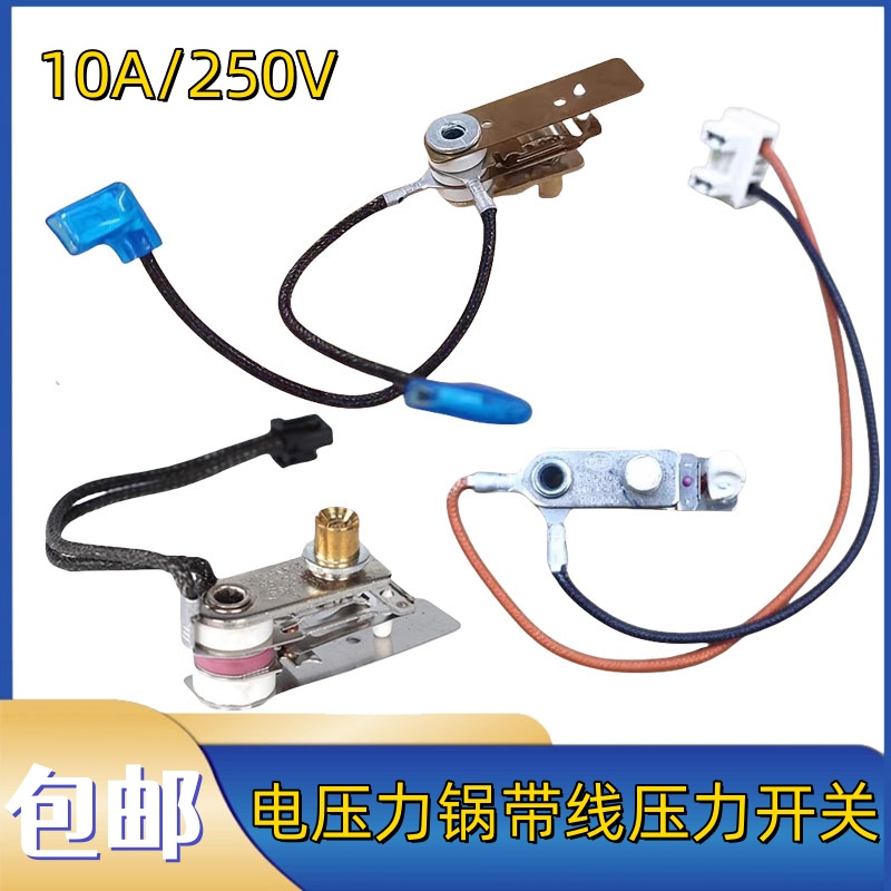 适用美的电压力锅压力开关KSD105/101温控器带线电脑型压力锅开关