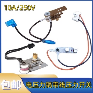 适用美 101温控器带线电脑型压力锅开关 电压力锅压力开关KSD105