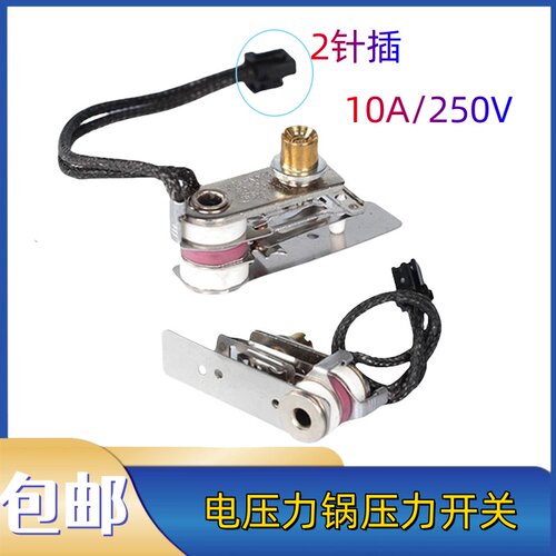 美的电压力锅配件压力开关MY-13LS508A温控MY-13LS505E控制器10A