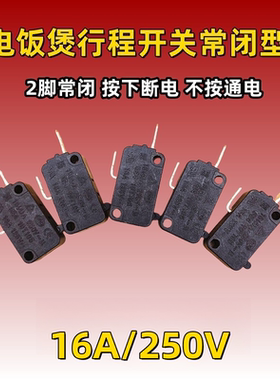适用美的电饭煲微动开关MB-YN4010银触点16A250V常闭开关YJ308J