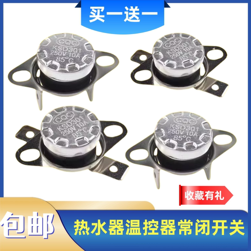 适用于美的万家乐万和燃气热水器温控器壁挂炉75度85度过热保护器