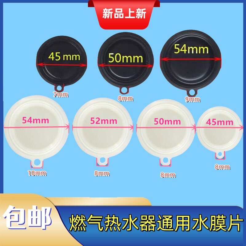 通用燃气热水器水膜片水压膜片水气联动阀皮膜皮垫圈胶垫隔膜配件