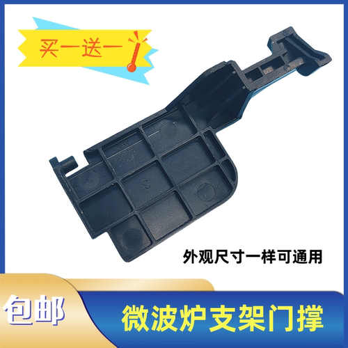 适用格兰仕微波炉门开关配件G80F23CN3P-Q5 G80D23CSP-Q5开门撑杆