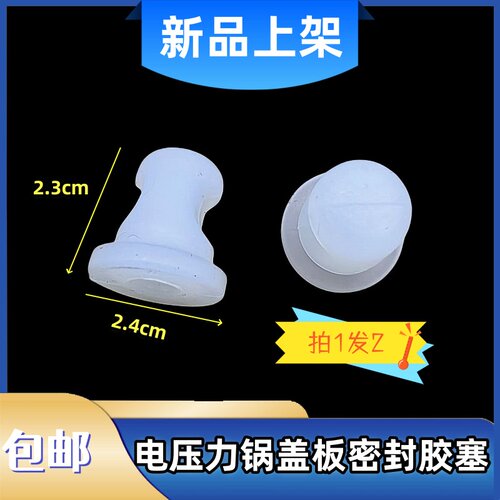 美的电压力配件锅盖板固定胶圈MY-YL50Easy501/502胶塞MY-SS5045P