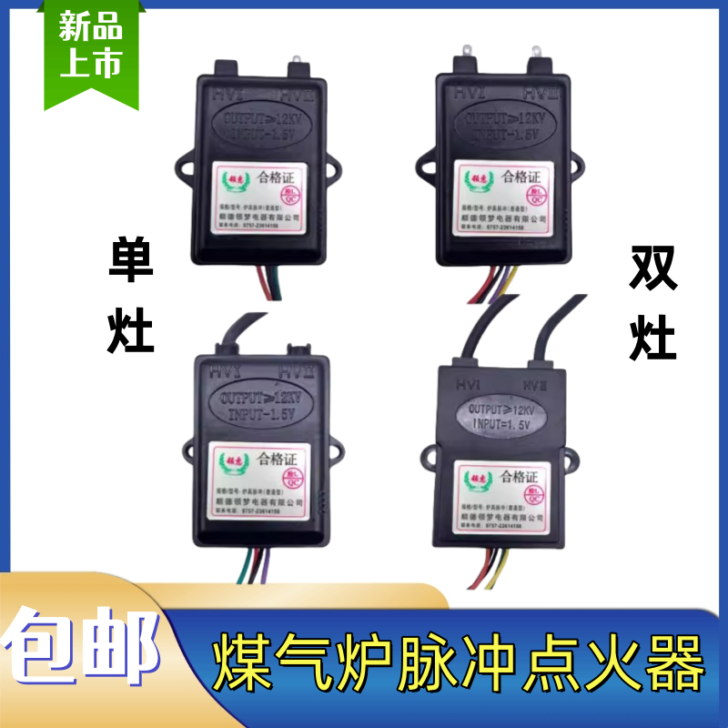 嵌入式燃气煤气灶脉冲电子点火器1.5V单双灶通用控制器点火针配件