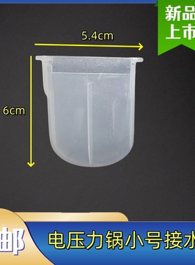 美的电压力锅煲配件接水盒MY-CH50B/CS60E/CJ50/CD50D/CD40E水杯