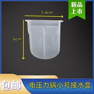 电压力锅煲配件接水盒MY CD50D CH50B CJ50 CD40E水杯 CS60E 美
