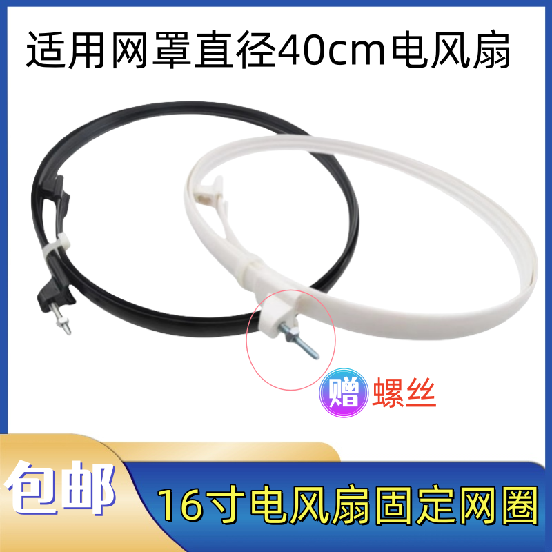 电风扇固定圈落地台扇网圈适用艾美特格力美的网箍配件网罩圈16寸