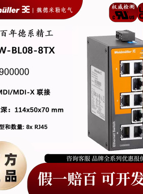 全新原装正品魏德米勒工业交换机 1240900000 IE-SW-BL08-8TX