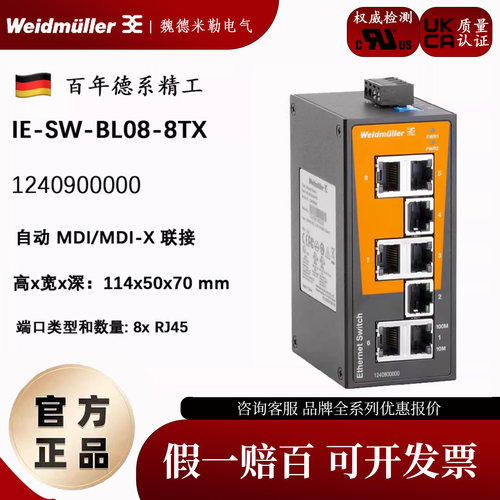 8口工业交换机魏德米勒