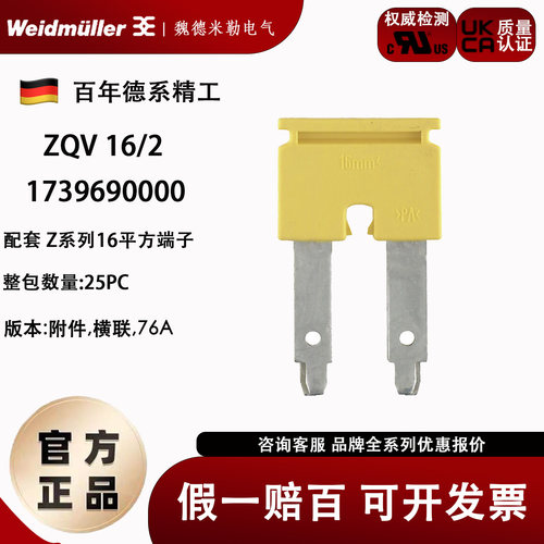 2联接线端子横联件魏德米勒