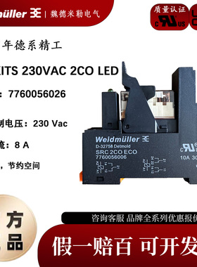 魏德米勒 RCL KITS 230VAC 2CO LED 7760056026 RCL424730 继电器