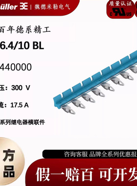 魏德米勒TCC 6.4/10 BL TRS/TRZ 24V 1CO横联件 短接条2556440000
