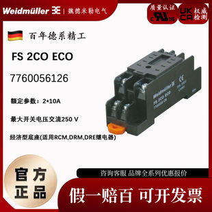 Weidmuller魏德米勒8脚24V继电器底座 ECO 7760056126 2CO
