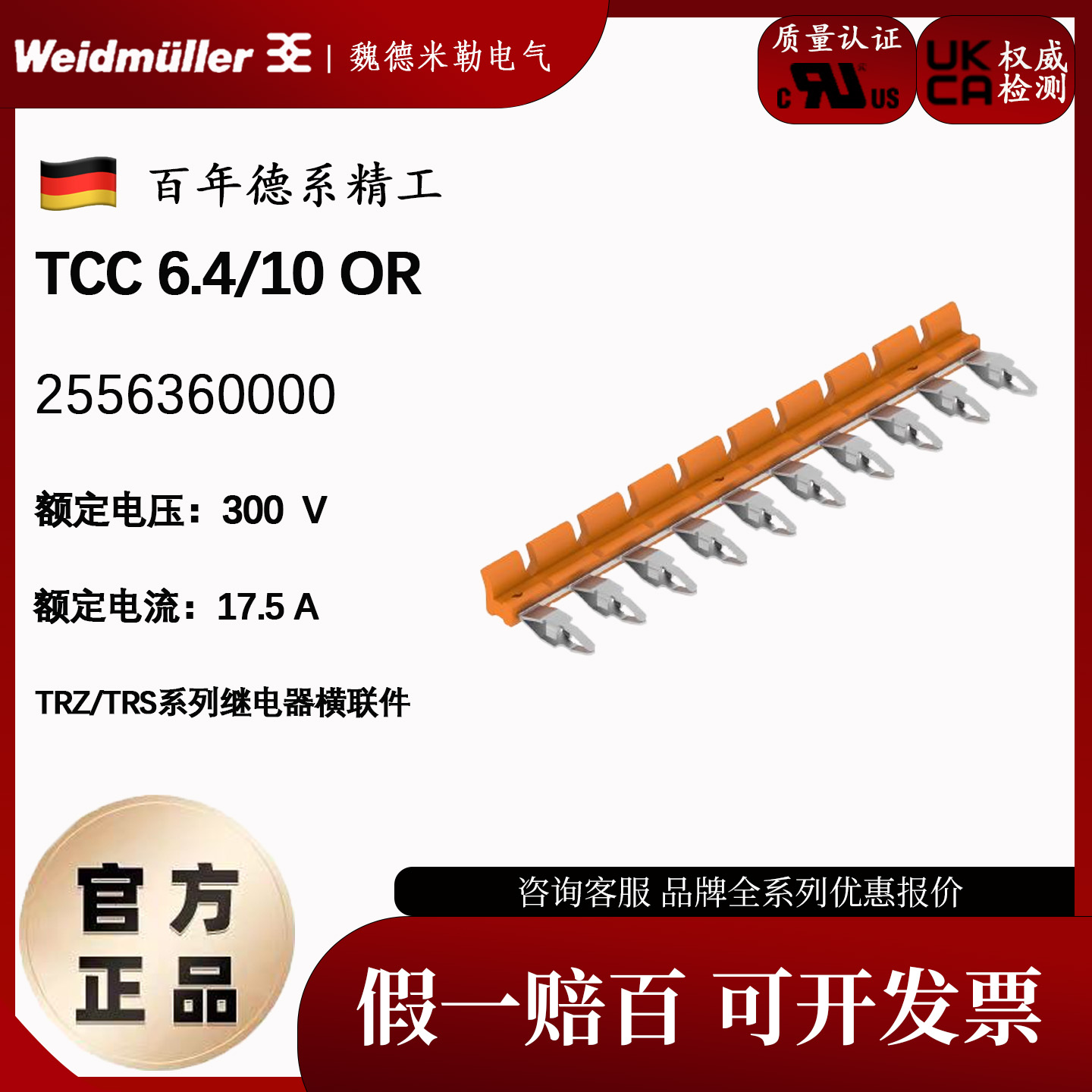 魏德米勒端子式继电器横联件