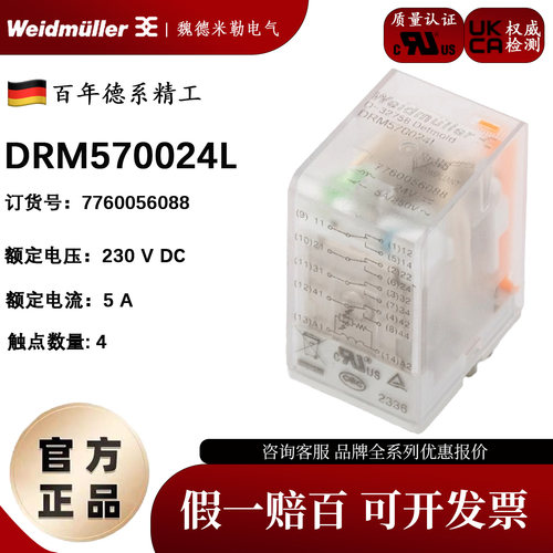 魏德米勒DRM570024L继电器DC24V