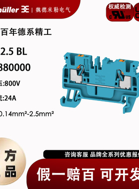 魏德米勒A2C 2.5 BL 直插式蓝色接线端子500V 2.5平方 1521880000