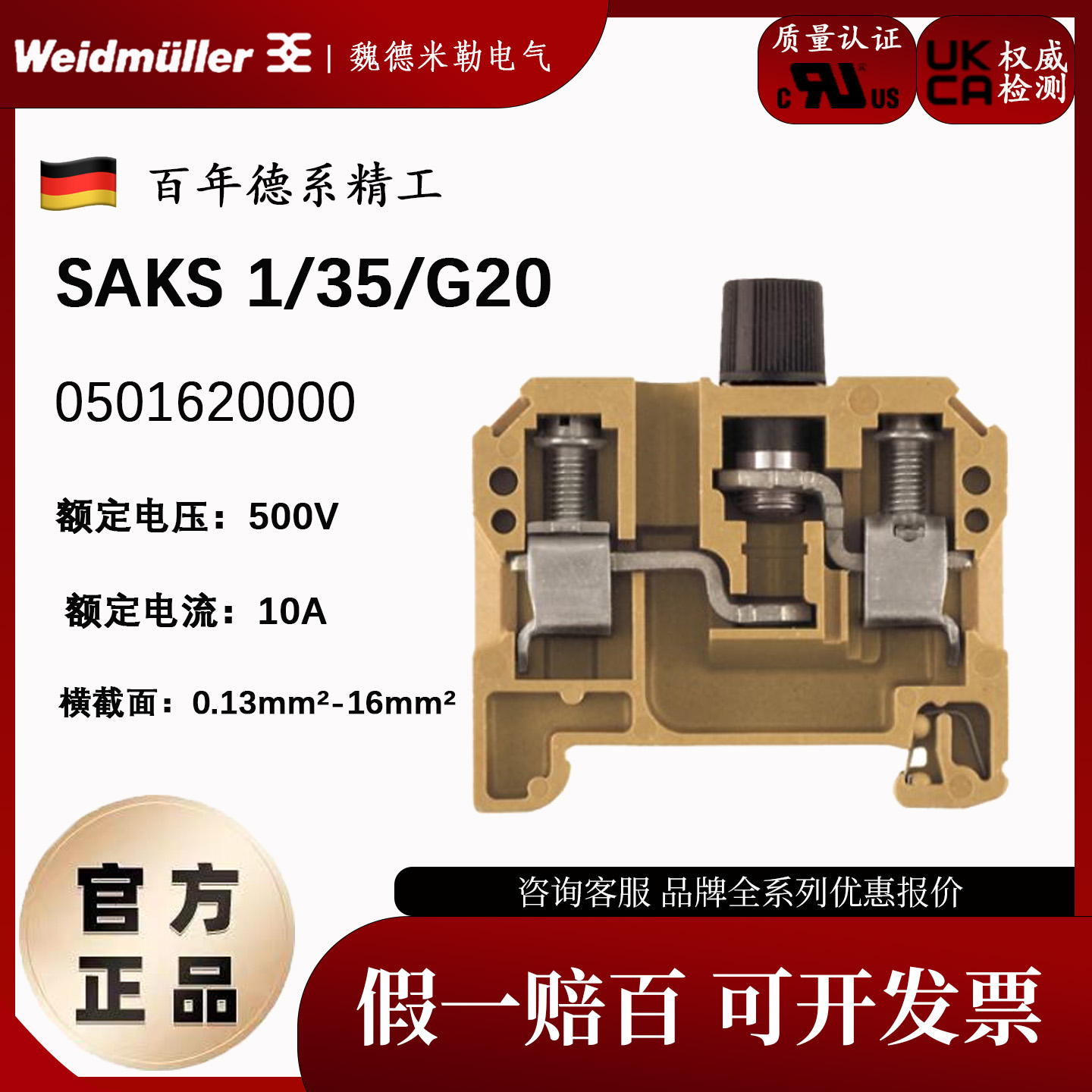SAKS大保险丝熔断器接线端子