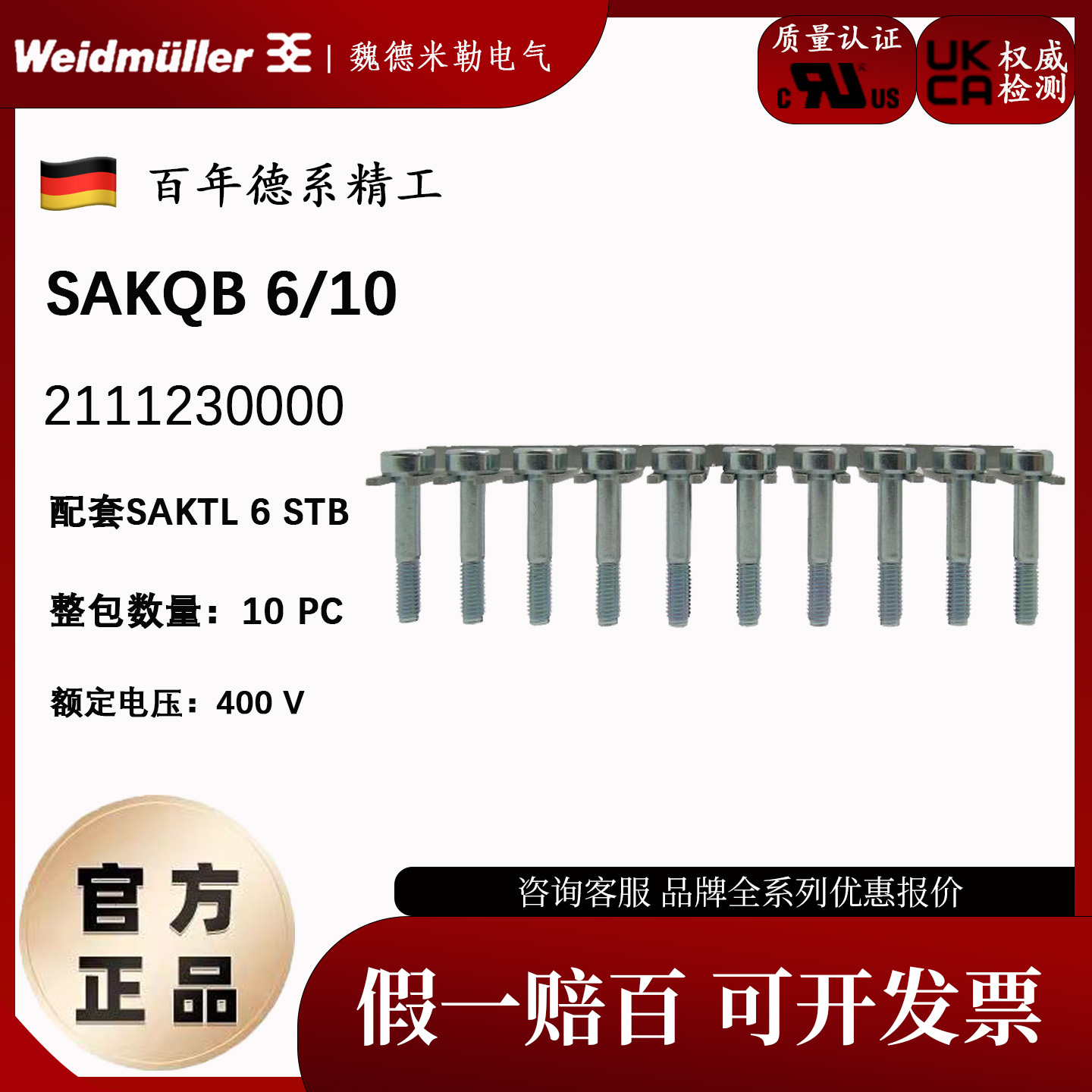 10联短接条魏德米勒电流测试端子