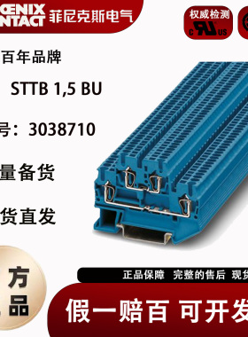 3031160-STTB 1.5 BU德国全新菲尼克斯 双层接线端子 蓝色