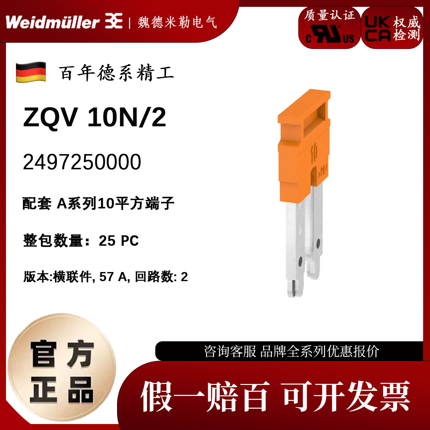 魏德米勒插拔式2联端子连接条
