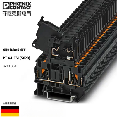 菲尼克斯螺栓式接线端子保险丝