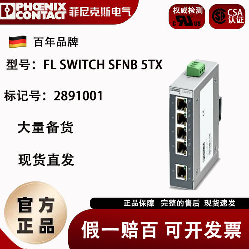 菲尼克斯5口以太网工控机