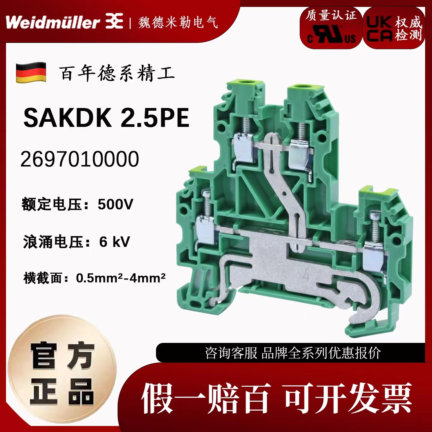 魏德米勒SAKDK 2.5PE SAK系列 2.5平方 双层 接地端子 2697010000