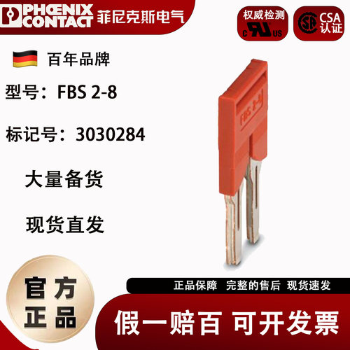 2联接线端子横联件菲尼克斯