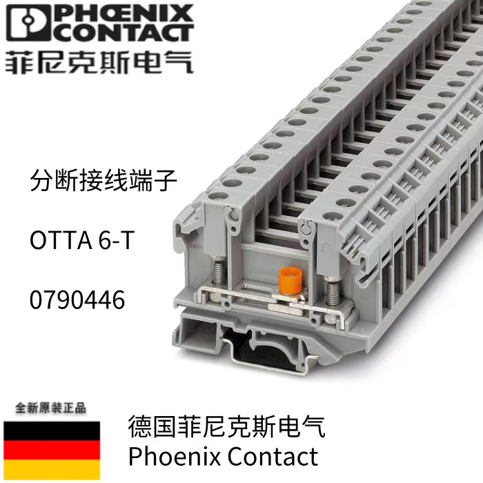 菲尼克斯螺栓式分断型接线端子