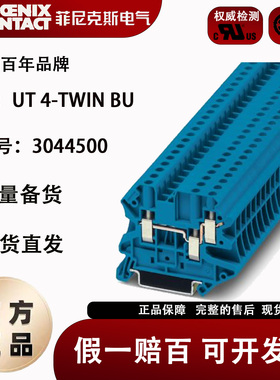 3044500菲尼克斯UT 4-TWIN BU直通式接线端子 蓝色 全新现货Y