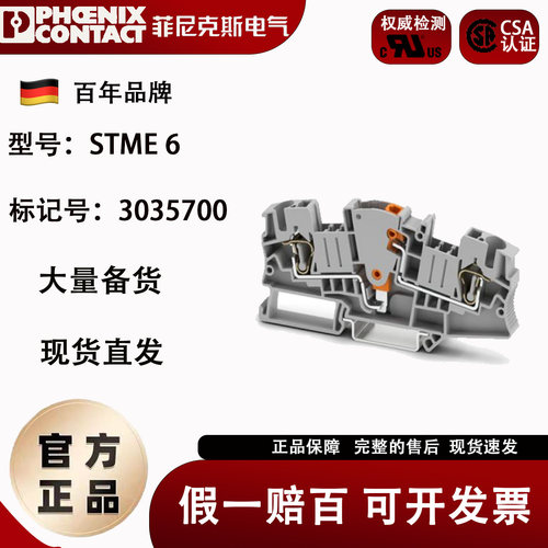 菲尼克斯螺栓式分段测试接线端子