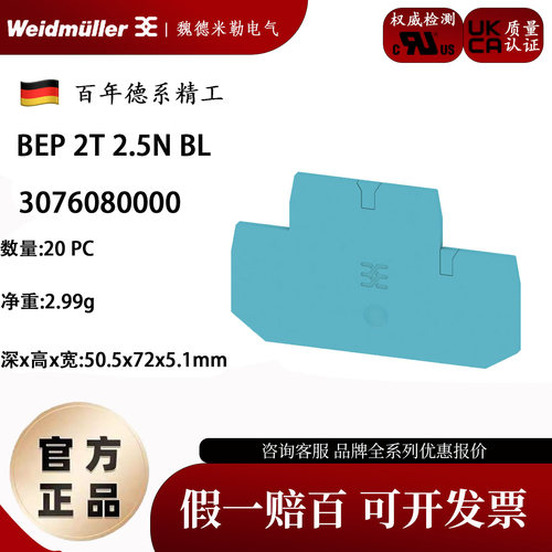 魏德米勒BEP2T/2.5NBL端子