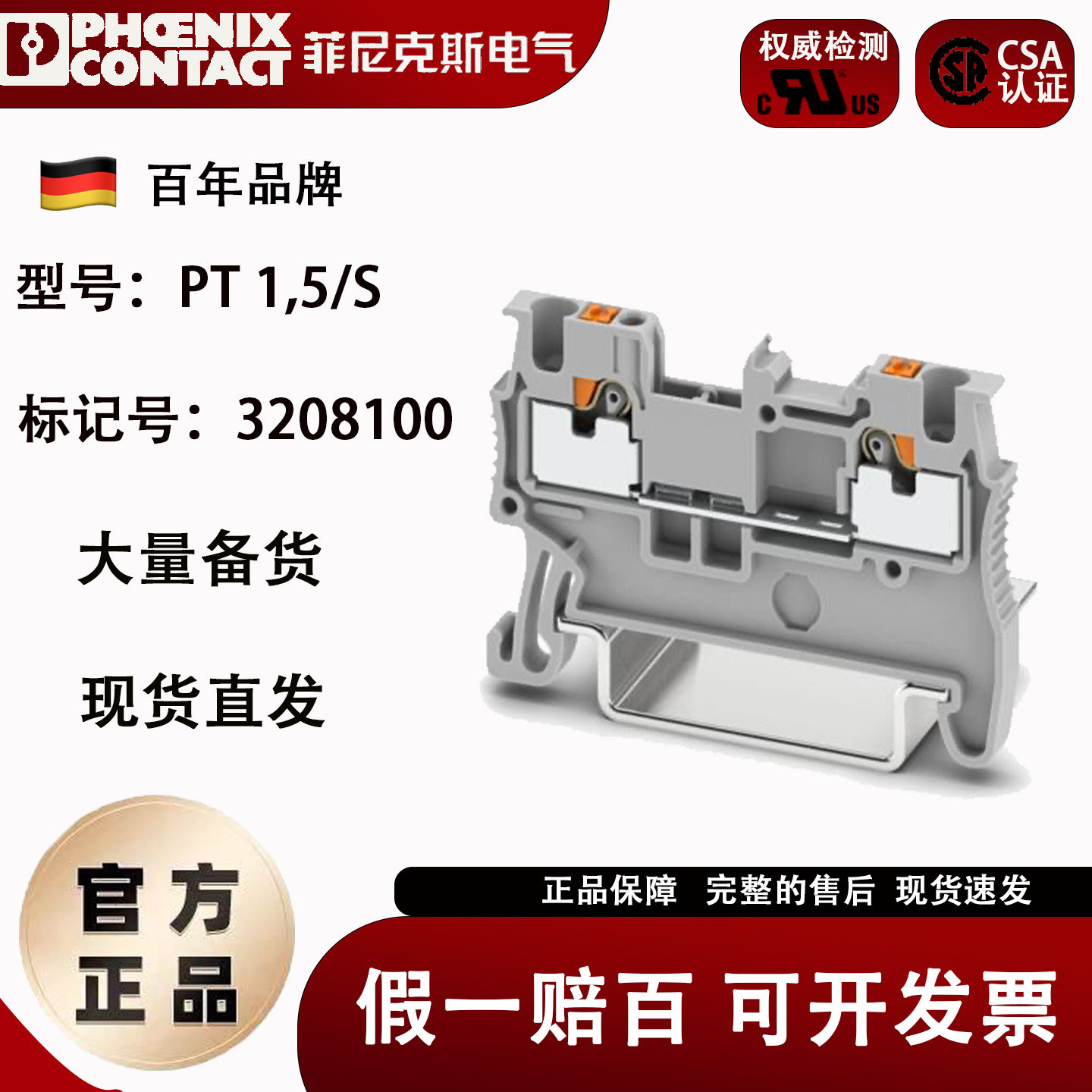 3208100 PT1.5/S正品菲尼克斯直通快速接线端子插拔式导轨组合排