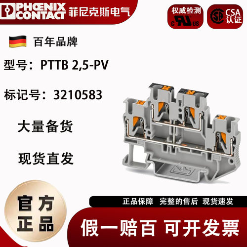 3210583 PTTB 2.5-PV 菲尼克斯Phoenix双层按钮式直插式接线端子
