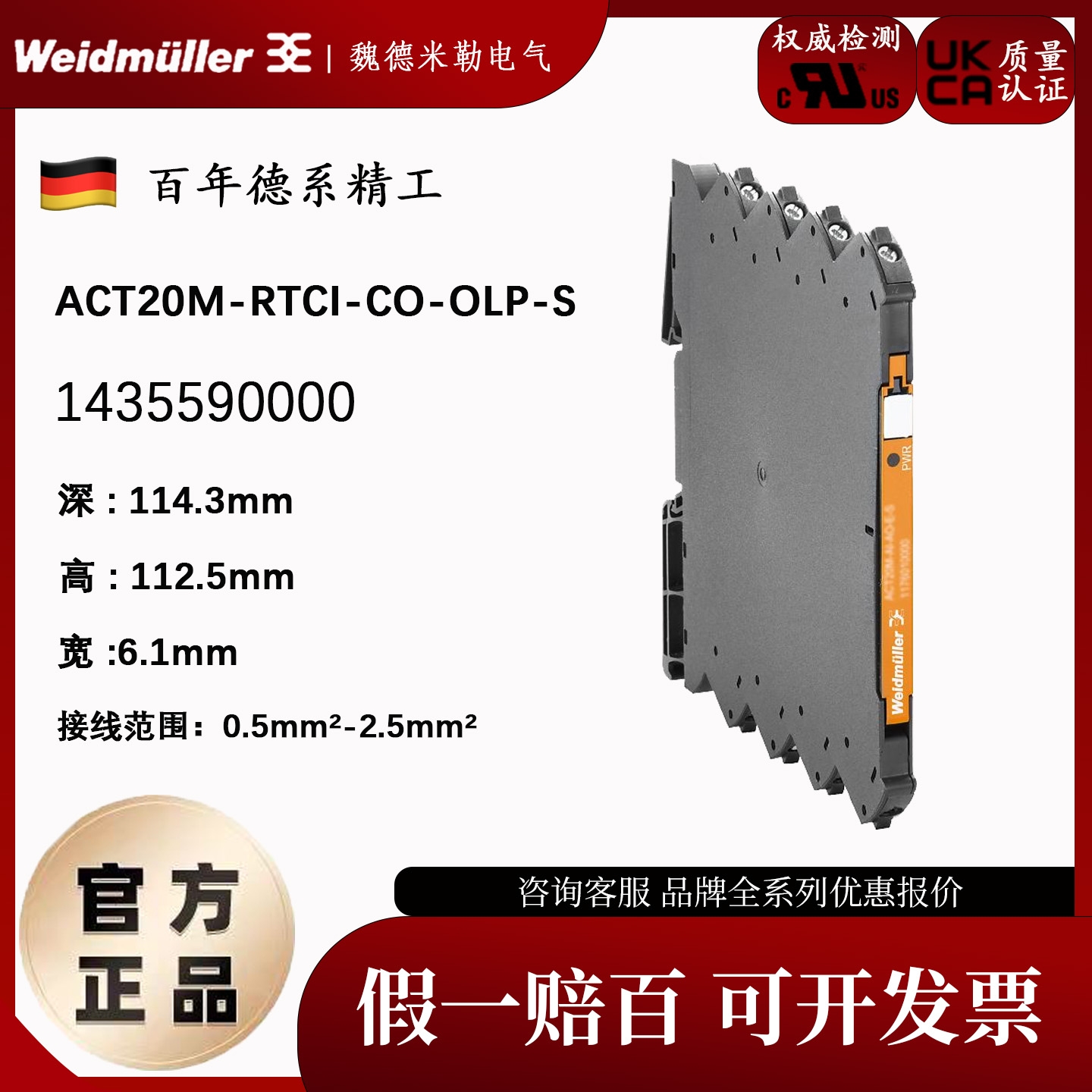 全新原装魏德米勒隔离器ACT20M-RTCI-CO-OLP-S 1435590000