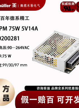 魏德米勒PRO PM 75W 5V 14A 开关电源 直流平板5V电源 2660200281