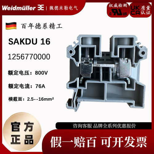 魏德米勒接线端子SAKDU16