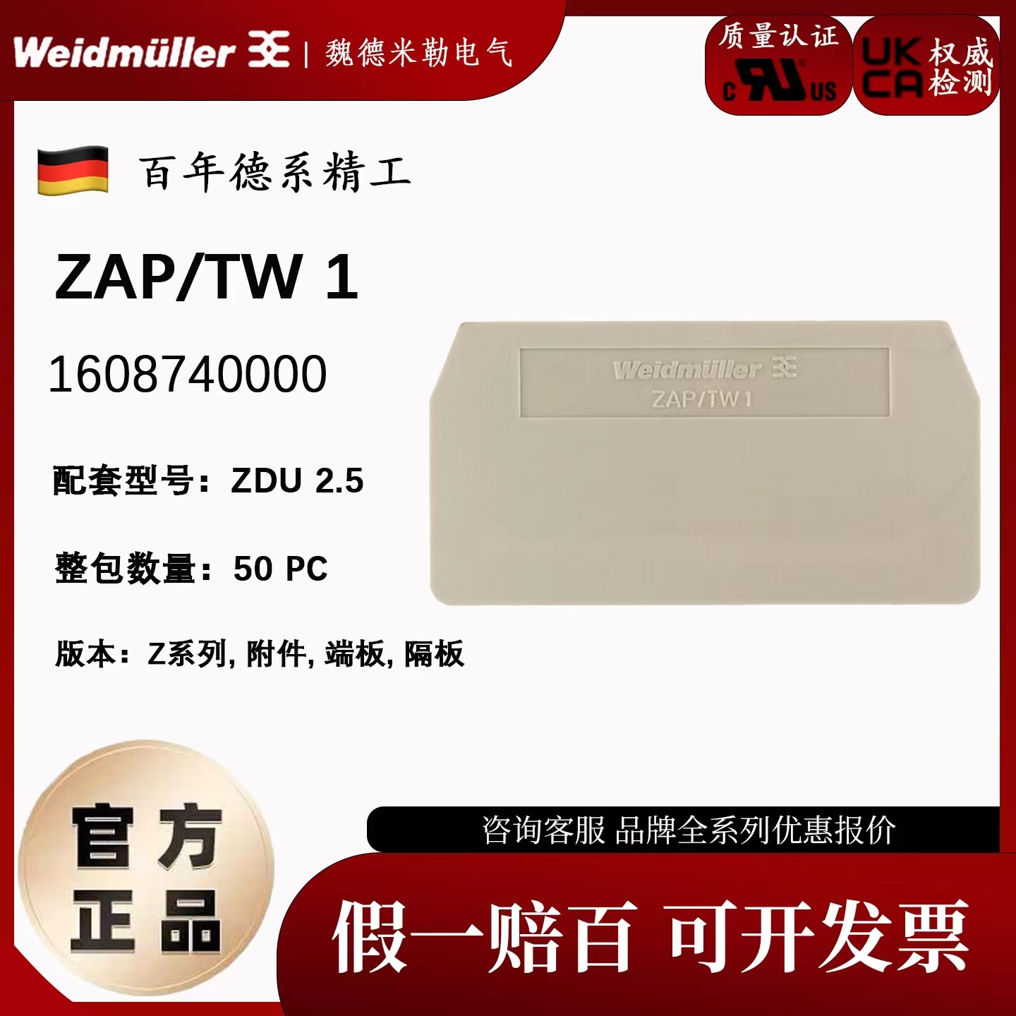 端板挡片魏德米勒弹簧式