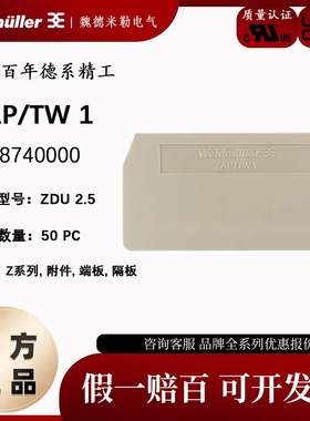 魏德米勒弹簧接线端子终端隔板 挡板 ZAP/TW1 适配ZDU2.5 ZPE2.5