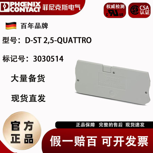 菲尼克斯端板D-ST2.5-QUATTRO