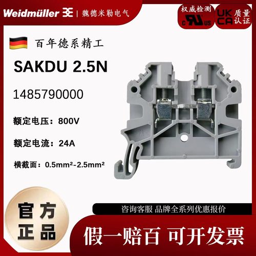 魏德米勒接线端子2.5平方螺栓式